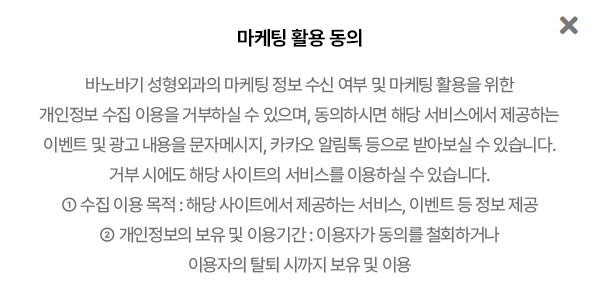 마케팅 활용 동의